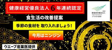食生活の改善提案】季節の食材 12月「ニンジン」 ~猛威を振るう風邪と戦う体を、安くて手軽な食材で作る~