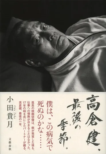 高倉健の愛した食卓？  晩年の食生活に隠された素顔とは？高倉健の晩年の食生活に迫る!!