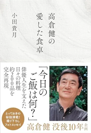 もし明日死ぬってわかったら、最後に食べるご飯は……」高倉健が人生の最期に自宅で食べたかった一品