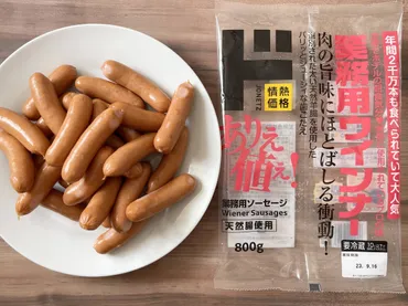 ドンキ「業務用ウインナー」を徹底レポ!シャウエッセン®︎と食べ比べてみた