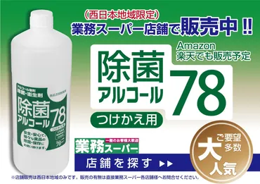 除菌アルコール