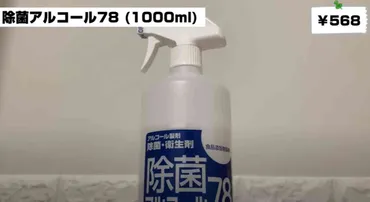 業務スーパー】にあるなんて、もっと早く知りたかった!パストリーゼよりコスパがいい食品グレードの除菌スプレー