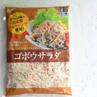 業務スーパーの「ごぼうサラダ」がコスパ最高!アレンジレシピ選