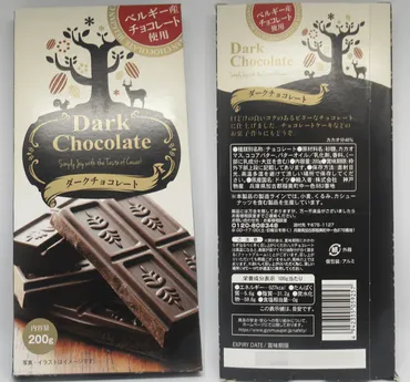 ダークチョコレート」の感想