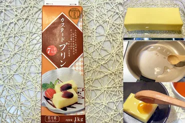 業務スーパーカスタードプリンの食べ方いろいろ・話題沸騰の美味しさ！