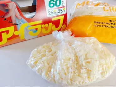 コストコ『モッツァレラシュレッドチーズ』もあって使い切れるか不安?おすすめの冷凍方法で便利に保存!大量消費のアレンジレシピも紹介