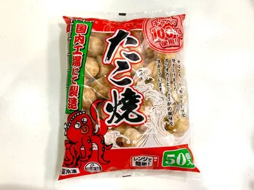 業務スーパーの「冷凍たこ焼き」を実食レポ!コスパ抜群の神商品