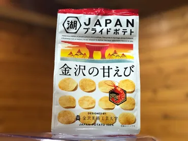 ＪＡＰＡＮプライドポテト 金沢の甘えび】が発売中「湖池屋 JAPAN PRIDE プロジェクト」 金沢土産にもおすすめ！ –  女性肌お顔そりroom「あんおん」金沢