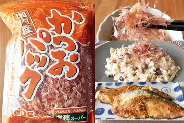 業務スーパーの鰹節は円と格安な値段【お手軽レシピ種】