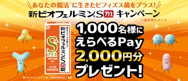 あなたの腸活※に生きたビフィズス菌をプラス！新ビオフェルミンＳプラスキャンペーン」実施 