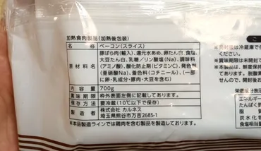 業務スーパー】買って損なし!大容量ベーコンがお得すぎ!人でも使い切れるアレンジレシピと保存方法☆(業務スーパーマニアスパ子)