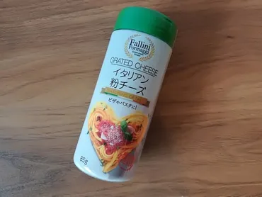 業務スーパーの粉チーズがイタリア産にリニューアル!気になる味や売り場を紹介
