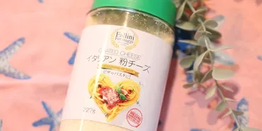 約倍量入ってコスパ抜群!「業スーで一番人気の粉チーズ」料理がすべてコク旨に変身!