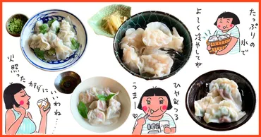 ひんやり、つるり!夏にぴったりなアレンジおつまみ「冷やし水餃子」の作り方
