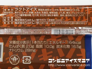 チョコバッキー(バニラ/チョコ)