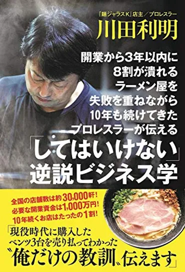 川田利明 飲食店にとってネットの評判は諸刃の剣だ！(2/3) 