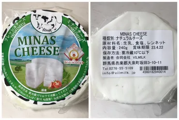 新食感】ブラジル国民の愛する『ミナスチーズ』がグンマーで買える歯ごたえが日本のチーズと違いすぎてマジで驚いた