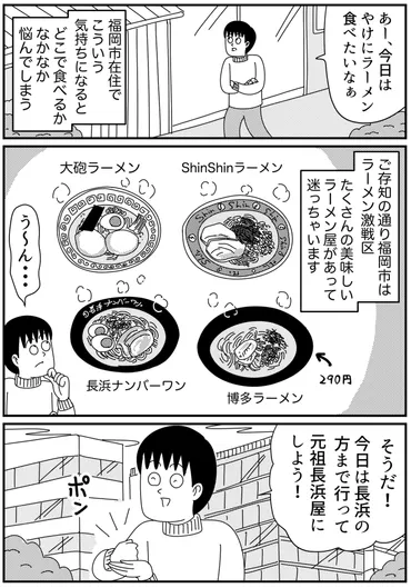 漫画】ラーメンで迷ったらここ！福岡の『元祖長浜屋』 