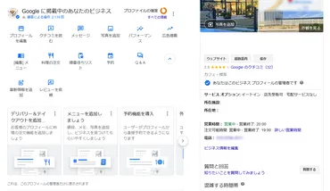 Googleビジネスプロフィール変更点を解説 