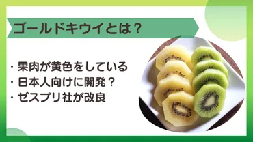 グリーンキウイとゴールドキウイの違いは？味・見た目・栄養面から比較