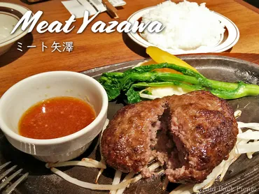 肉を感じるハンバーグ / ミート矢澤（Meat Yazawa） @五反田 