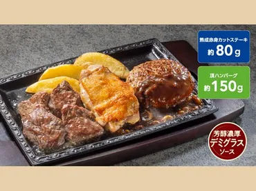 ステーキコンボ（熟成赤身カットステーキ約80g・炭焼き風チキングリル・頂ハンバーグ） 