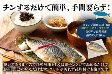 調理済みさば焼き塩さばフィーレ骨取り枚入加熱済み調理不要レンジ焼きさば加熱不要骨取り個包装鯖さばフィレさばフィーレ骨なし焼き鯖塩サバ塩さば魚焼き魚焼魚