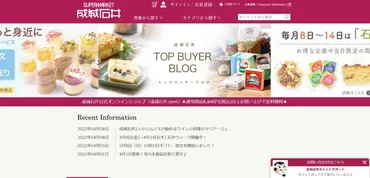 成城石井のオンライン通販では何が買える?おすすめ商品や送料、セールなどを解説!【年最新版】