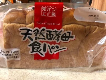 業務スーパーの天然酵母食パンはコスパ最強？保存方法やアレンジレシピをご紹介！業務スーパーの
