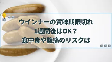 ウインナーレシピ35選！賞味期限や保存方法も紹介？簡単！ウインナーを使ったお弁当、夕食、おつまみレシピ