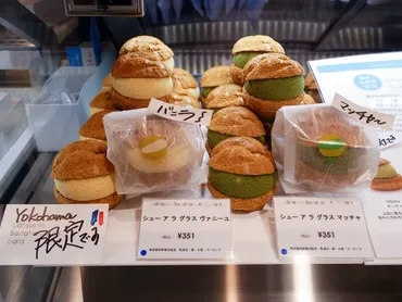 パティスリー・サダハル・アオキ・パリのシューアイス「シュー ア ラ グラス」は横浜限定？横浜高島屋限定！「シュー ア ラ グラス」の世界