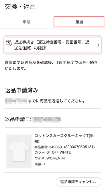 オンラインストア返品手続きについて