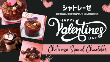 シャトレーゼバレンタイン│発売期間・予約方法・人気の理由と感想口コミ・去年のバレンタインやおすすめポイント