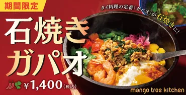 ガパオライスからグリーンカレーまで！タイ料理の魅力と奥深さとは？ガパオライス、グリーンカレー、レトルトカレー食べ比べなど、タイ料理の世界へ