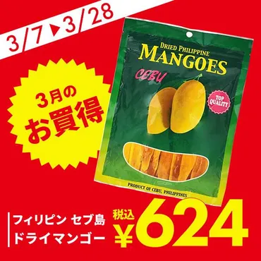 フィリピンセブ島ドライマンゴー