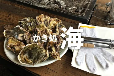 かき処海(かい)」牡蠣の町である能登の中島町にある超人気の牡蠣小屋。並ぶの覚悟!それでも食べたい