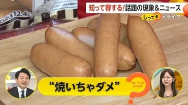 シャウエッセン゛実は「焼きはタブー」正しい食べ方は「分間ボイル」も社内の