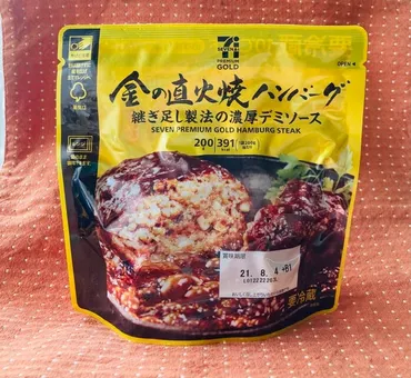 セブンイレブンの『金の直火焼ハンバーグ』徹底解剖！ 値下げとアレンジレシピで食卓を豊かに？新発売の『金の直火焼ハンバーグ』：値下げと味の変化を徹底レビュー！