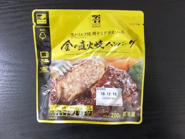 :セブン「金のハンバーグ」を最高においしく食べる方法