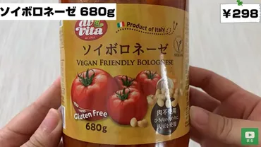 大豆ミートなのにお肉みたい!【業スー】ヴィーガン対応の「ソイボロネーゼ」が美味!