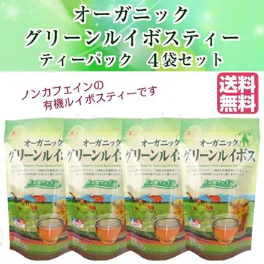 オーガニックグリーンルイボス××袋セット非発酵有機栽培南アフリカ産ルイボス使用ノンカフェイン静岡山陽商事ウツワマルシェ