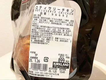 年】コストコ「ロティサリーチキン」値段・切り方・冷凍方法解説!アレンジにおすすめスープの作り方も
