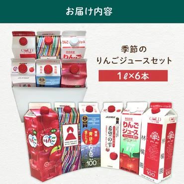 季節のりんごジュースセット×本紙パックりんごリンゴ林檎ジュースりんごジュースリンゴジュース飲み物飲料果実飲料フルーツ果物くだものドリンク弘前弘前市産青森りんご青森