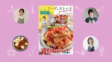 掲載誌&創刊記念イベントのお知らせ】フーディストノートオフィシャルブログ「奇跡のキッチン」ライブドアブログ