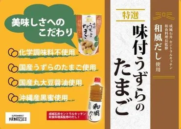 成城石井特選味付うずらのたまご