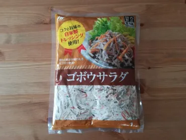 業務スーパー「ごぼうサラダ」アレンジレシピ：コスパ最強サラダを徹底解説？1kg入り業務スーパー「ごぼうサラダ」の魅力とアレンジ術