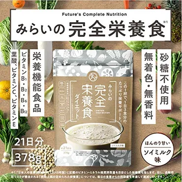 完全栄養食（完全食）人気おすすめ16選【主食・お菓子・ドリンク系】ダイエットにも 