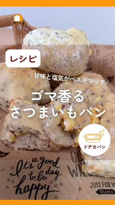 秋の香り🤤ゴマ香るさつまいもパン🍠🍞🍞作りおきパン🥖