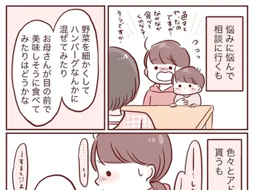 息子の偏食に悩む女性試行錯誤するも食べてもらえず、相談に行くと?–グレイプ