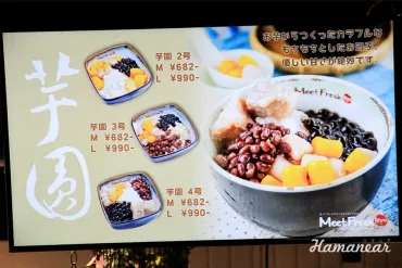 鮮芋仙横浜中華街店」元町・中華街で台湾スイーツを味わおう